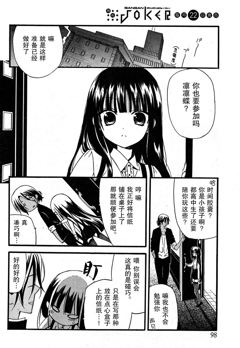 《妖狐X仆SS》漫画最新章节第9话免费下拉式在线观看章节第【15】张图片