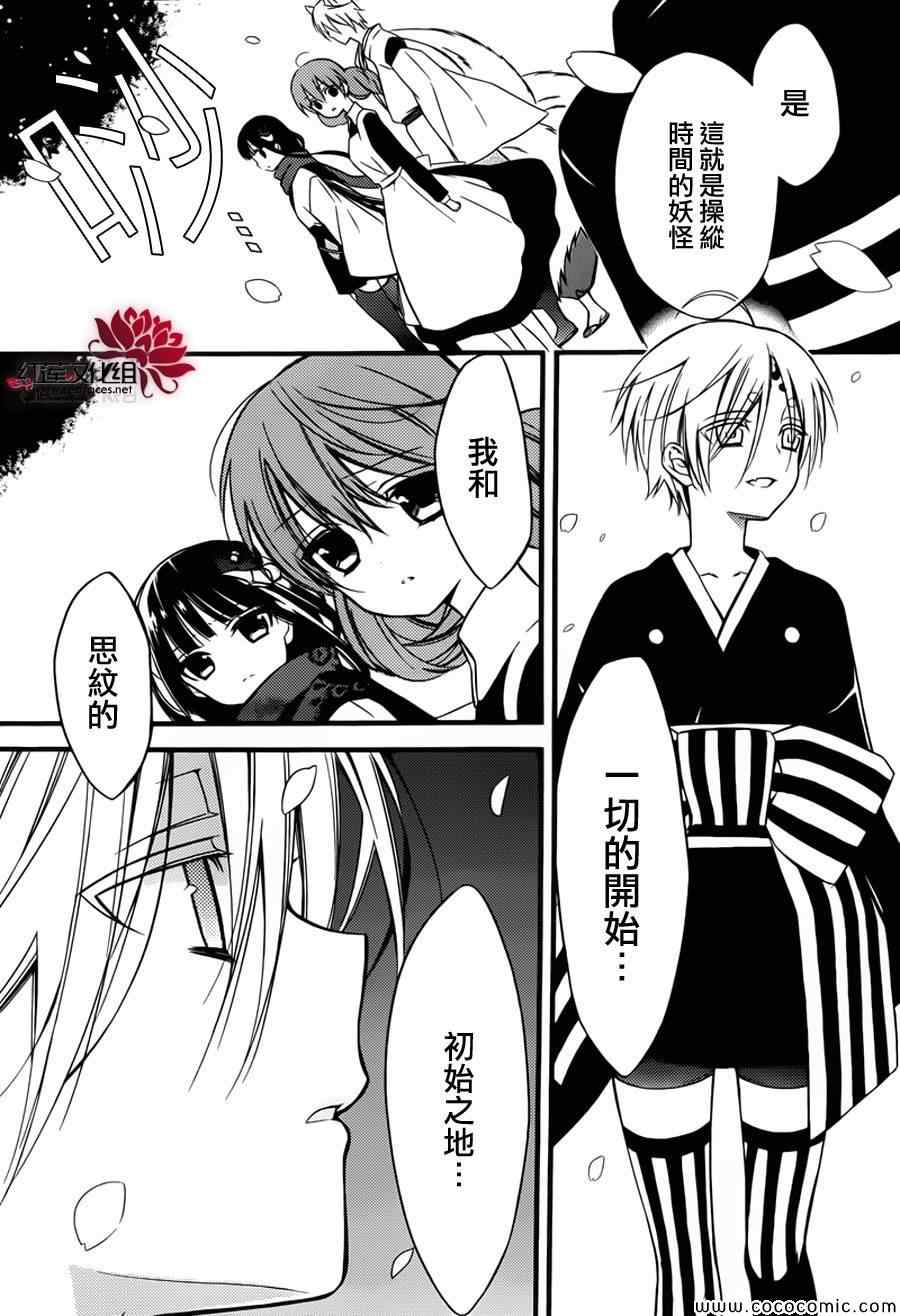 《妖狐X仆SS》漫画最新章节第44话免费下拉式在线观看章节第【16】张图片