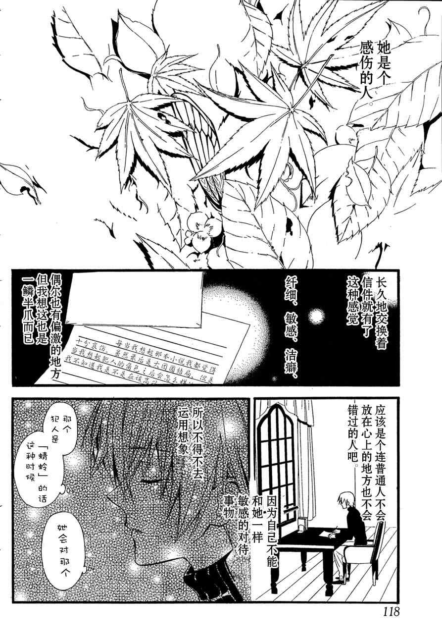 《妖狐X仆SS》漫画最新章节第8话免费下拉式在线观看章节第【15】张图片