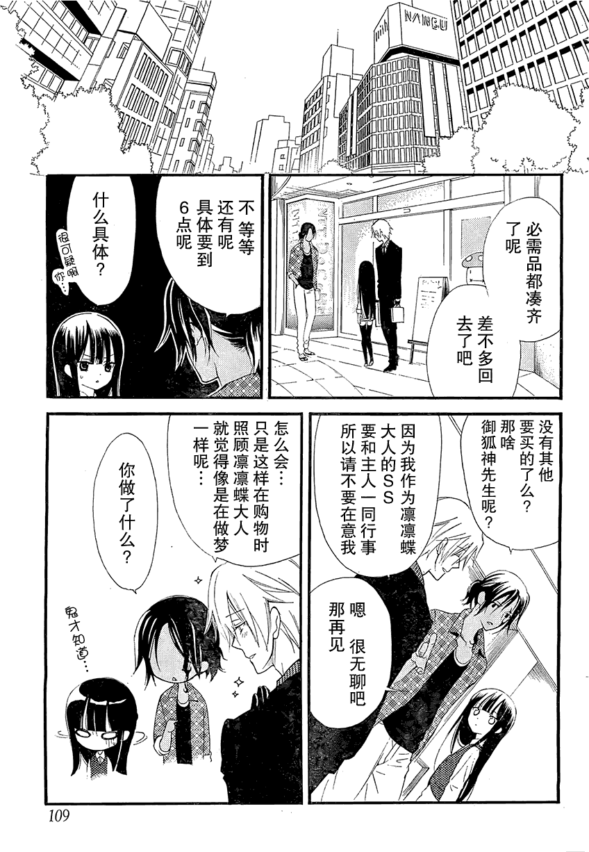 《妖狐X仆SS》漫画最新章节第2话免费下拉式在线观看章节第【15】张图片