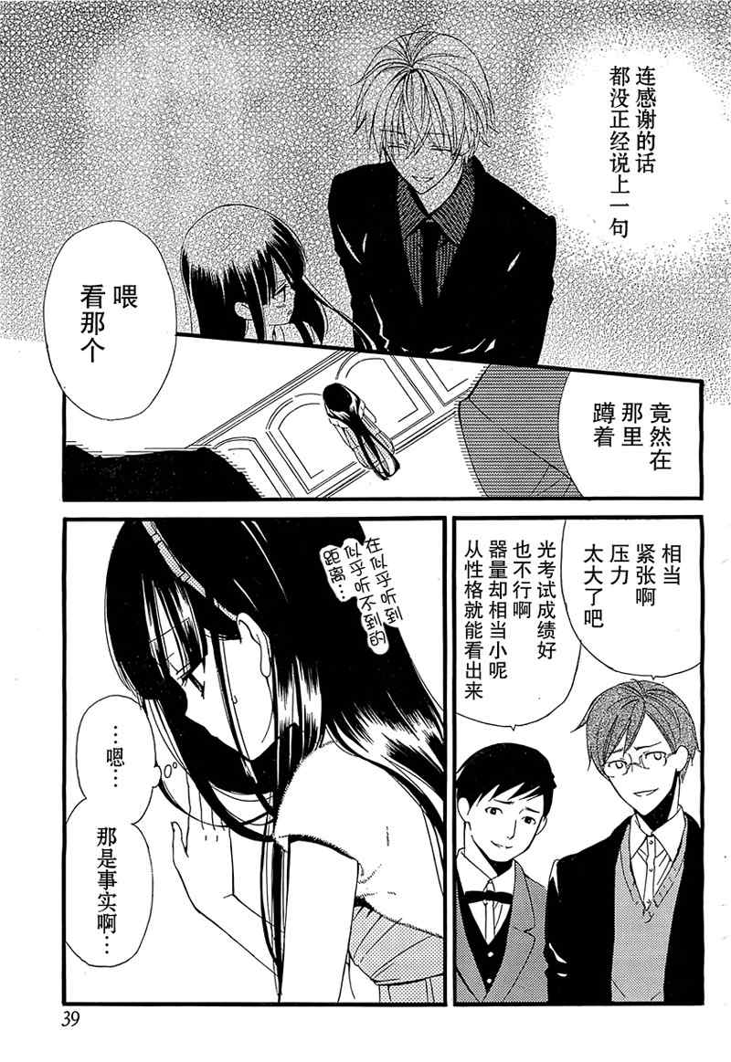 《妖狐X仆SS》漫画最新章节第3话免费下拉式在线观看章节第【26】张图片