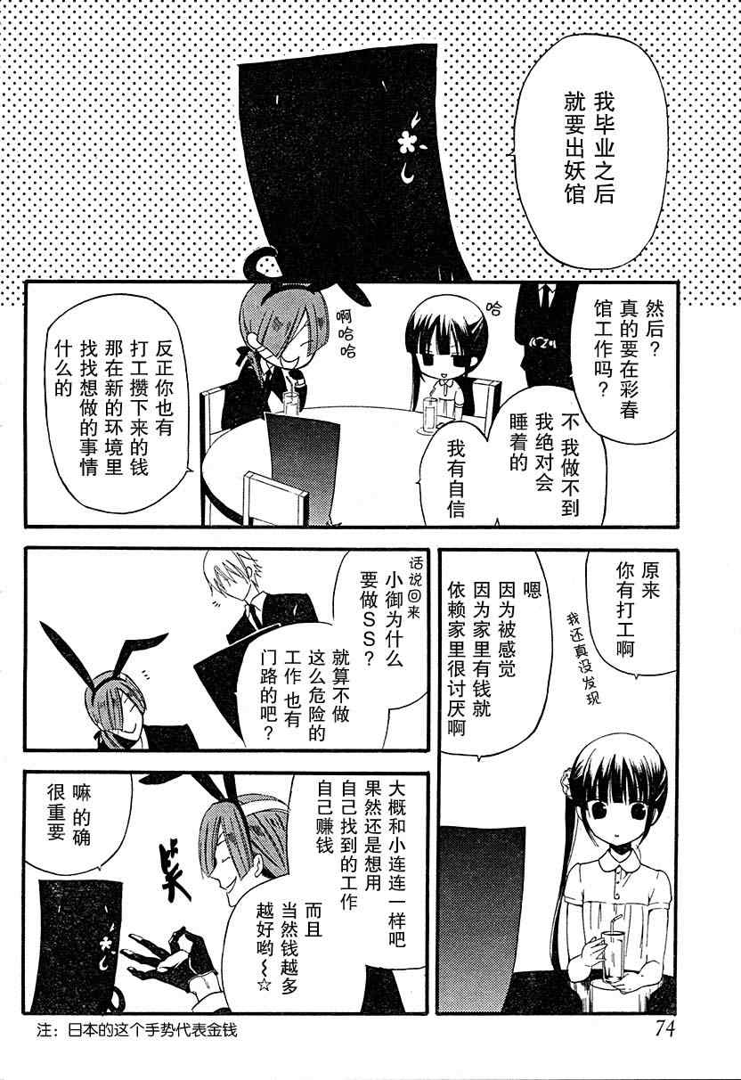 《妖狐X仆SS》漫画最新章节第10话免费下拉式在线观看章节第【29】张图片