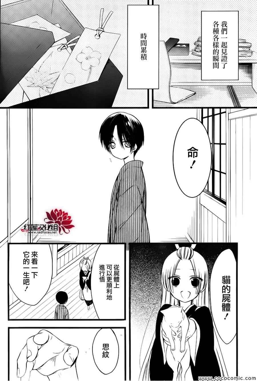 《妖狐X仆SS》漫画最新章节第47话免费下拉式在线观看章节第【24】张图片