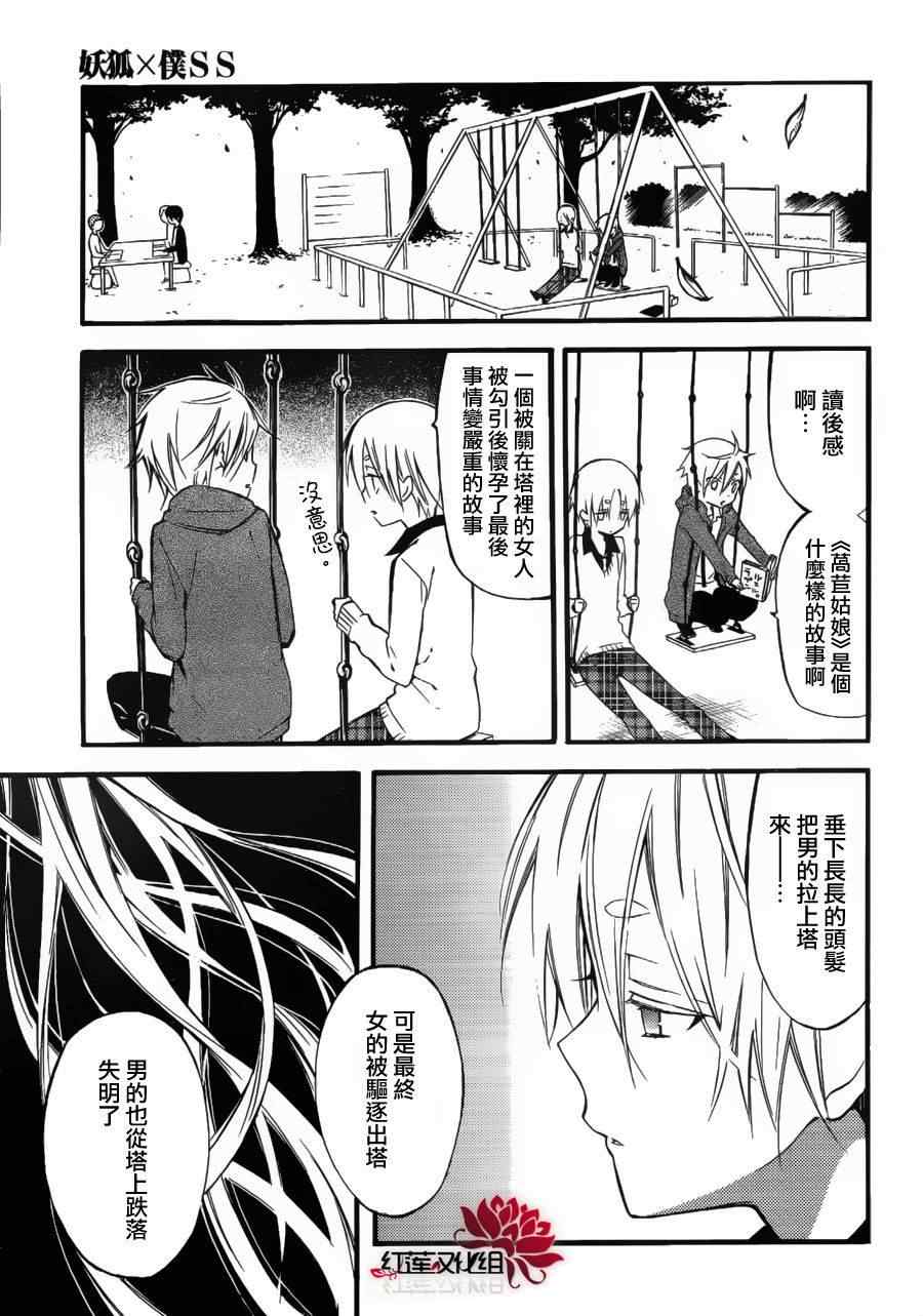 《妖狐X仆SS》漫画最新章节第31话免费下拉式在线观看章节第【18】张图片