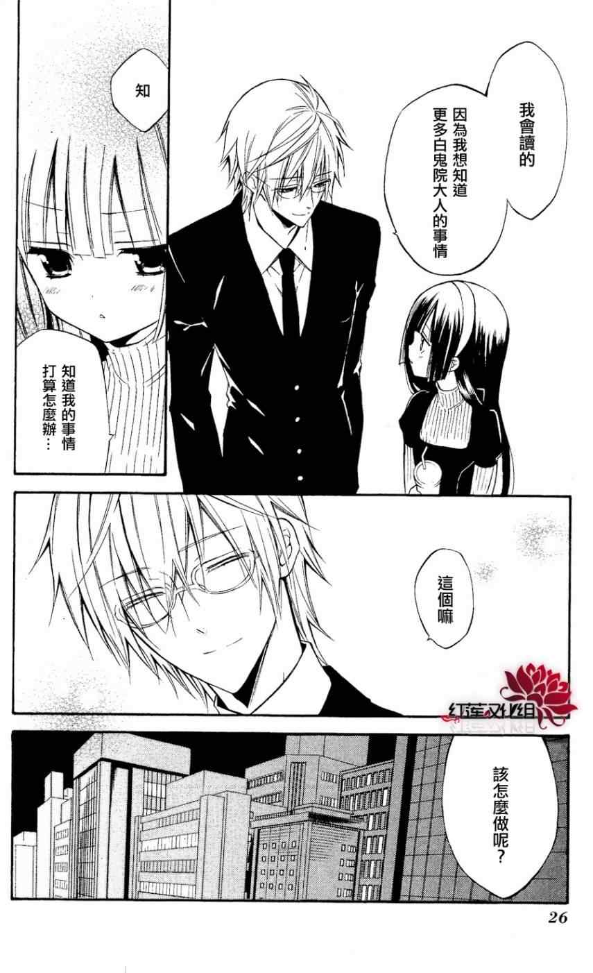 《妖狐X仆SS》漫画最新章节第19话免费下拉式在线观看章节第【27】张图片