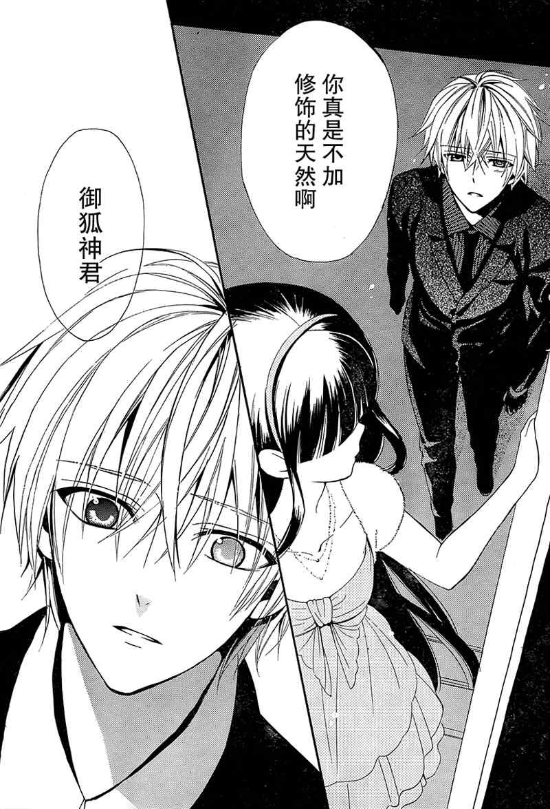 《妖狐X仆SS》漫画最新章节第3话免费下拉式在线观看章节第【36】张图片