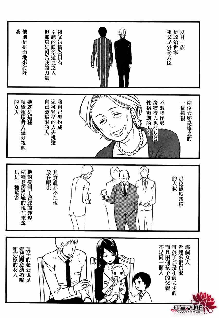 《妖狐X仆SS》漫画最新章节妖狐x仆ss残夏篇免费下拉式在线观看章节第【9】张图片