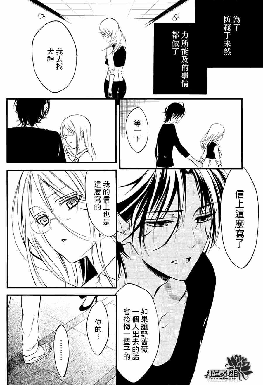 《妖狐X仆SS》漫画最新章节第38话免费下拉式在线观看章节第【8】张图片