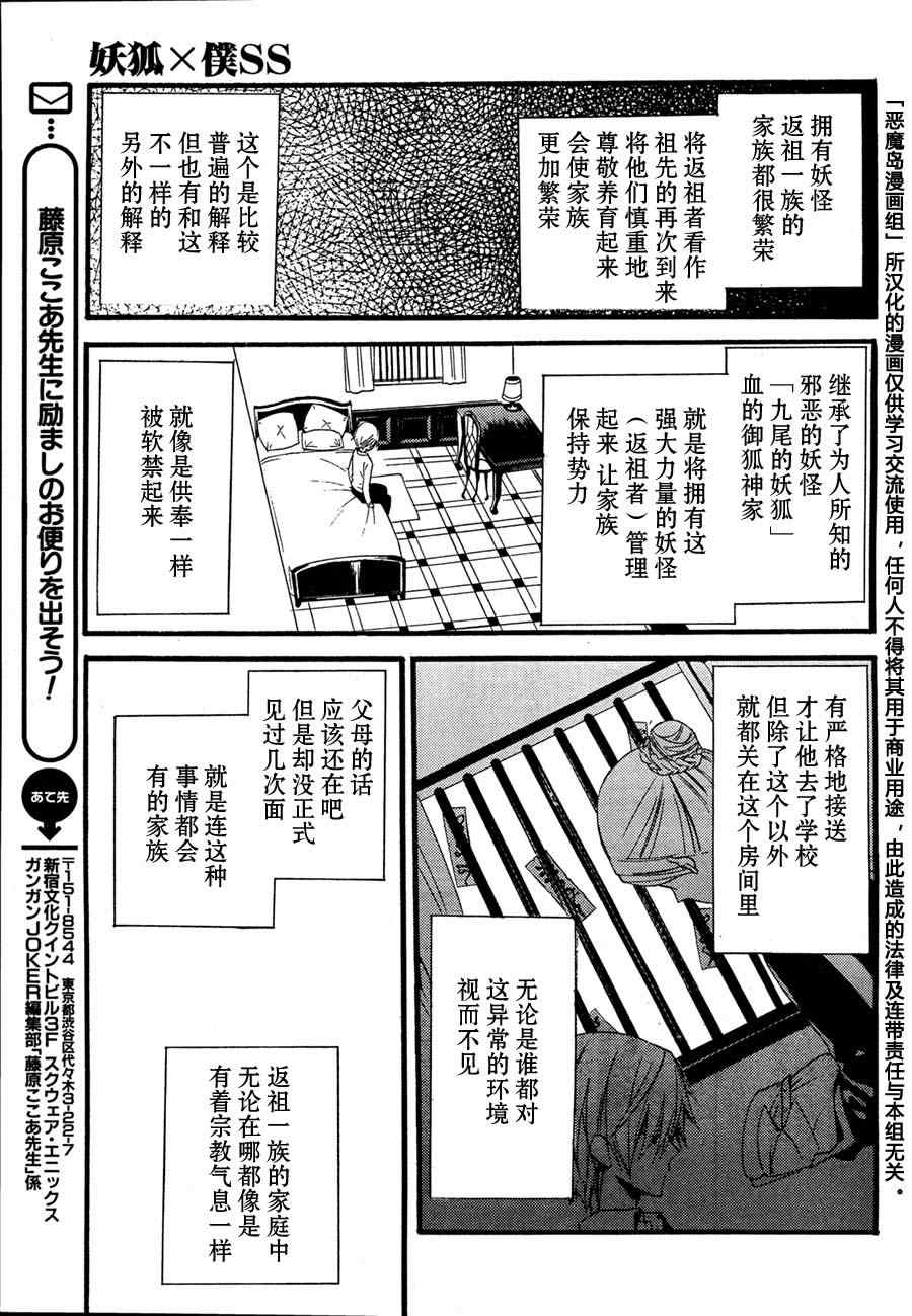 《妖狐X仆SS》漫画最新章节第8话免费下拉式在线观看章节第【3】张图片