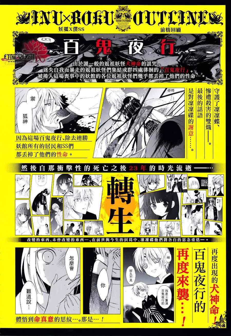 《妖狐X仆SS》漫画最新章节第37话免费下拉式在线观看章节第【3】张图片