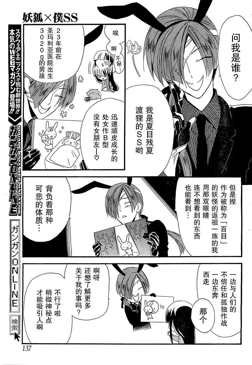 《妖狐X仆SS》漫画最新章节第4话免费下拉式在线观看章节第【9】张图片