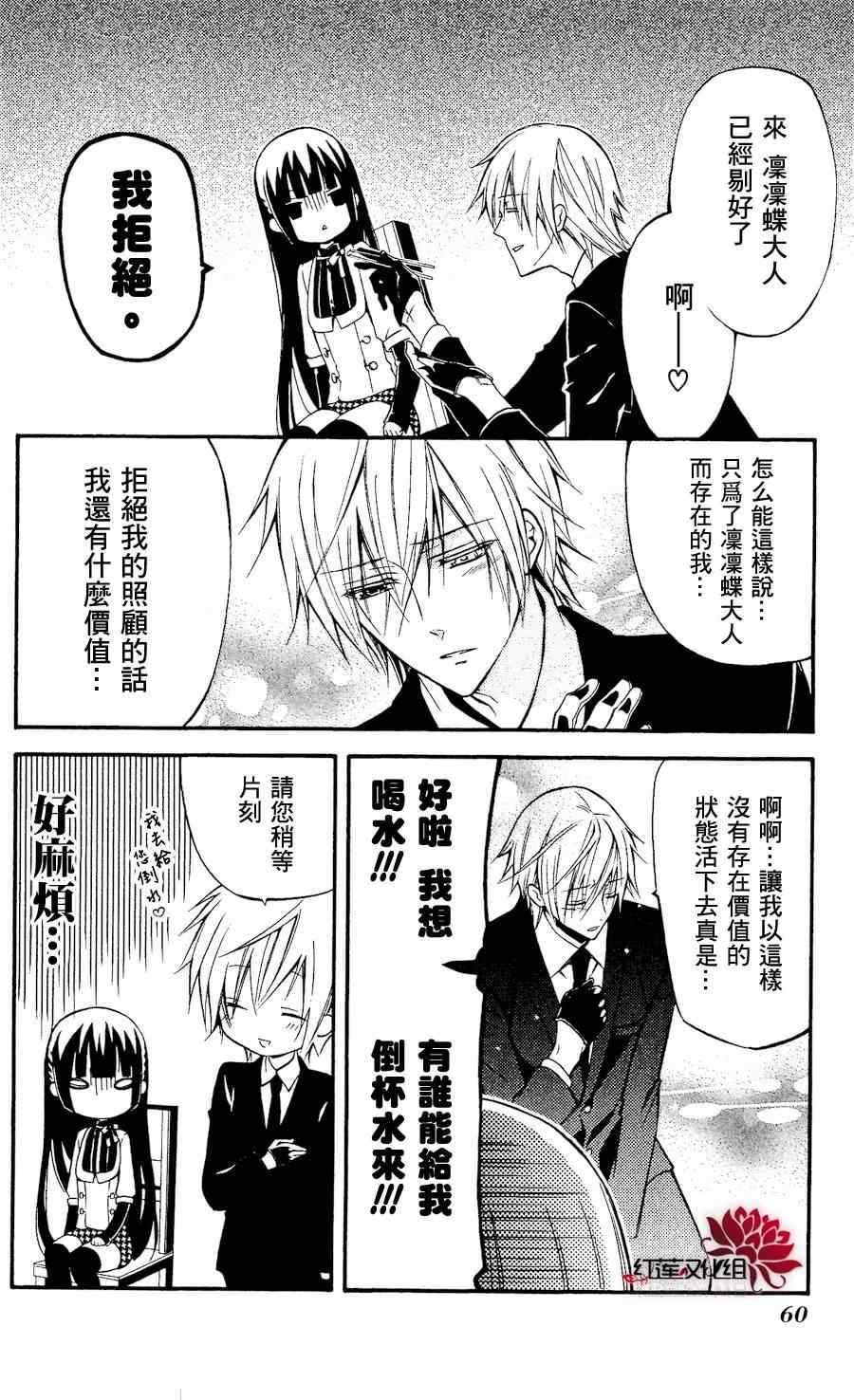 《妖狐X仆SS》漫画最新章节第20话免费下拉式在线观看章节第【20】张图片