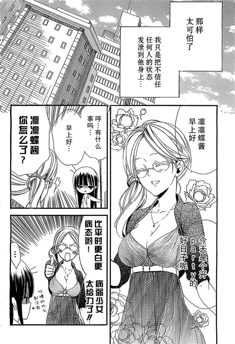 《妖狐X仆SS》漫画最新章节第3话免费下拉式在线观看章节第【19】张图片