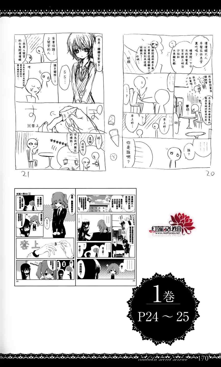 《妖狐X仆SS》漫画最新章节妖狐x仆ss公式书免费下拉式在线观看章节第【25】张图片