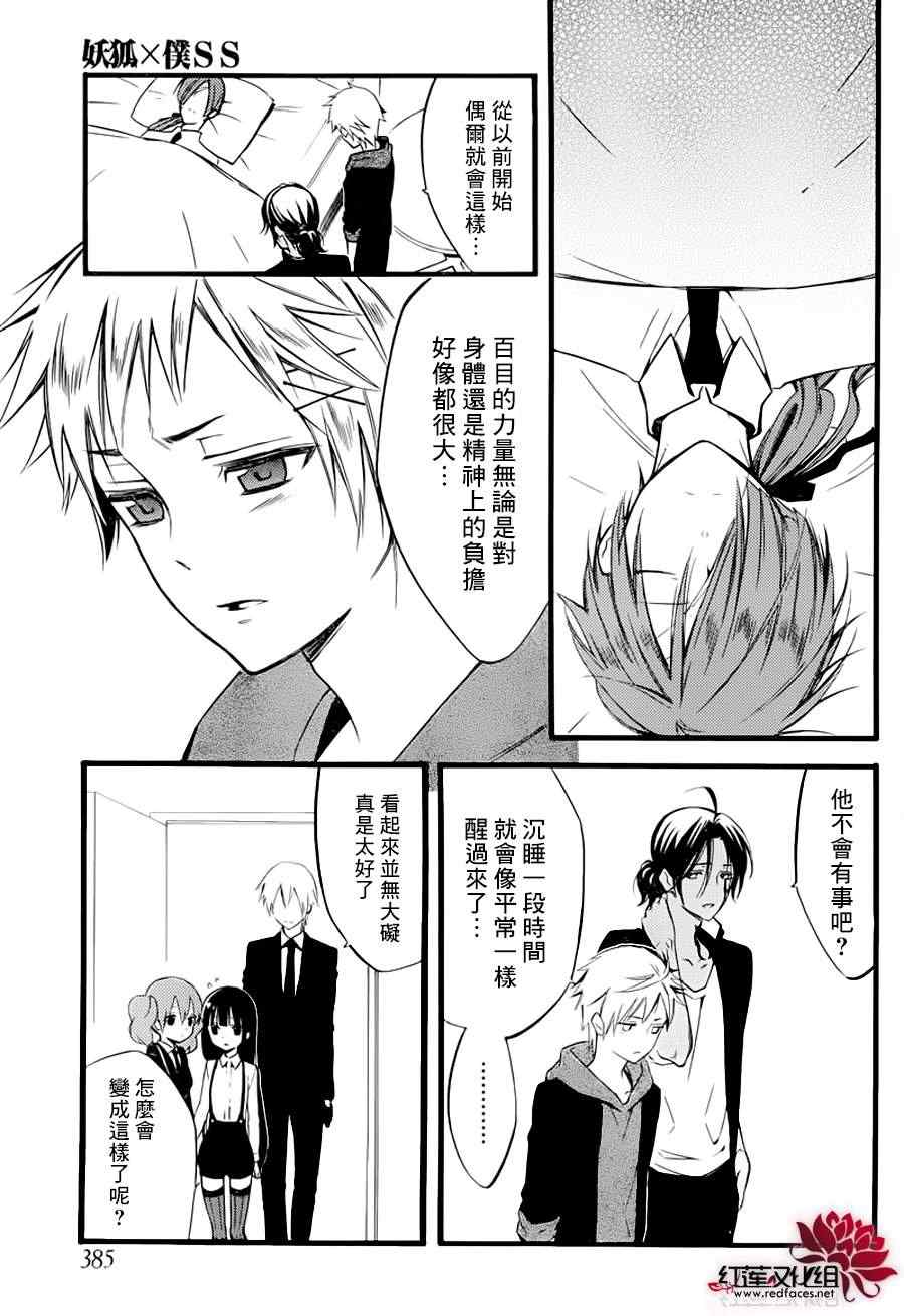 《妖狐X仆SS》漫画最新章节第37话免费下拉式在线观看章节第【15】张图片