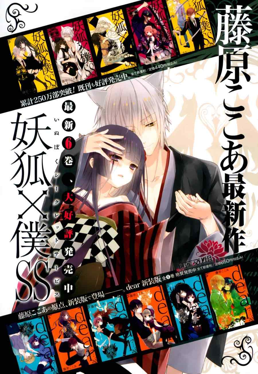 《妖狐X仆SS》漫画最新章节第34话免费下拉式在线观看章节第【6】张图片