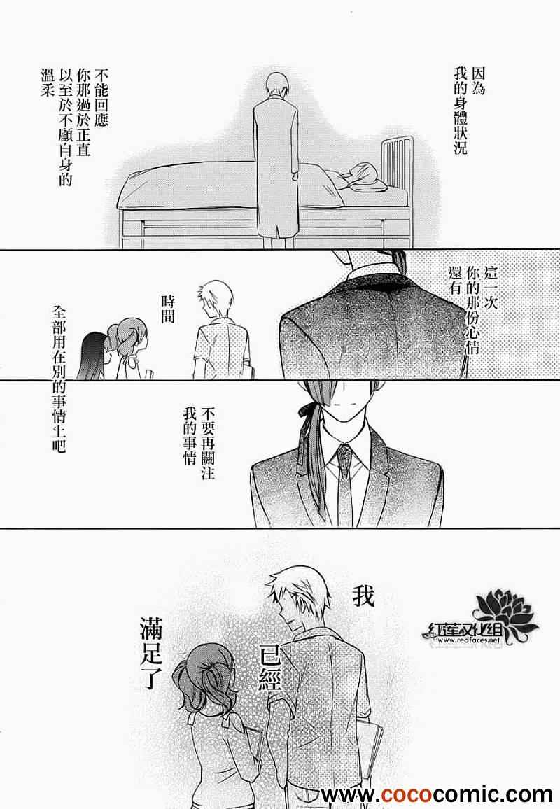 《妖狐X仆SS》漫画最新章节第40话免费下拉式在线观看章节第【21】张图片