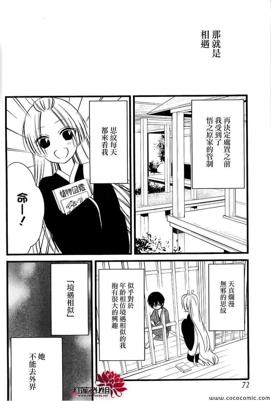 《妖狐X仆SS》漫画最新章节第47话免费下拉式在线观看章节第【14】张图片