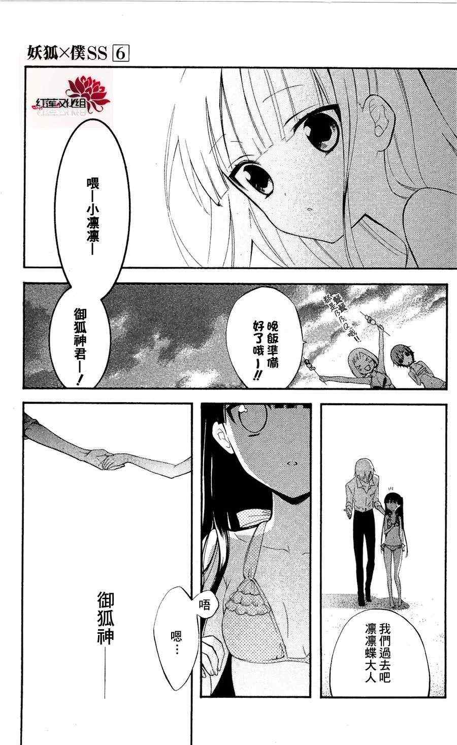 《妖狐X仆SS》漫画最新章节第25话免费下拉式在线观看章节第【21】张图片