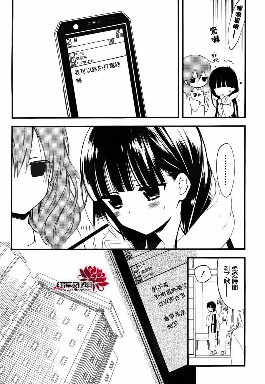 《妖狐X仆SS》漫画最新章节妖狐x仆ss幕间03免费下拉式在线观看章节第【3】张图片