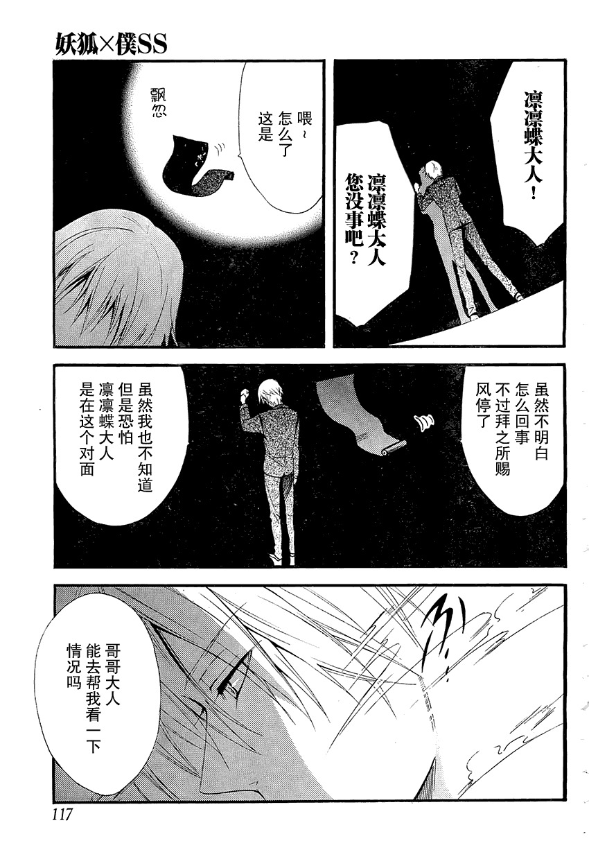 《妖狐X仆SS》漫画最新章节第2话免费下拉式在线观看章节第【23】张图片