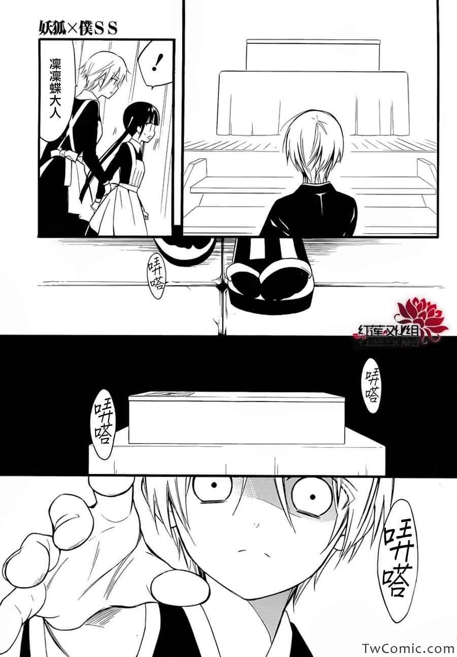 《妖狐X仆SS》漫画最新章节第43话免费下拉式在线观看章节第【28】张图片