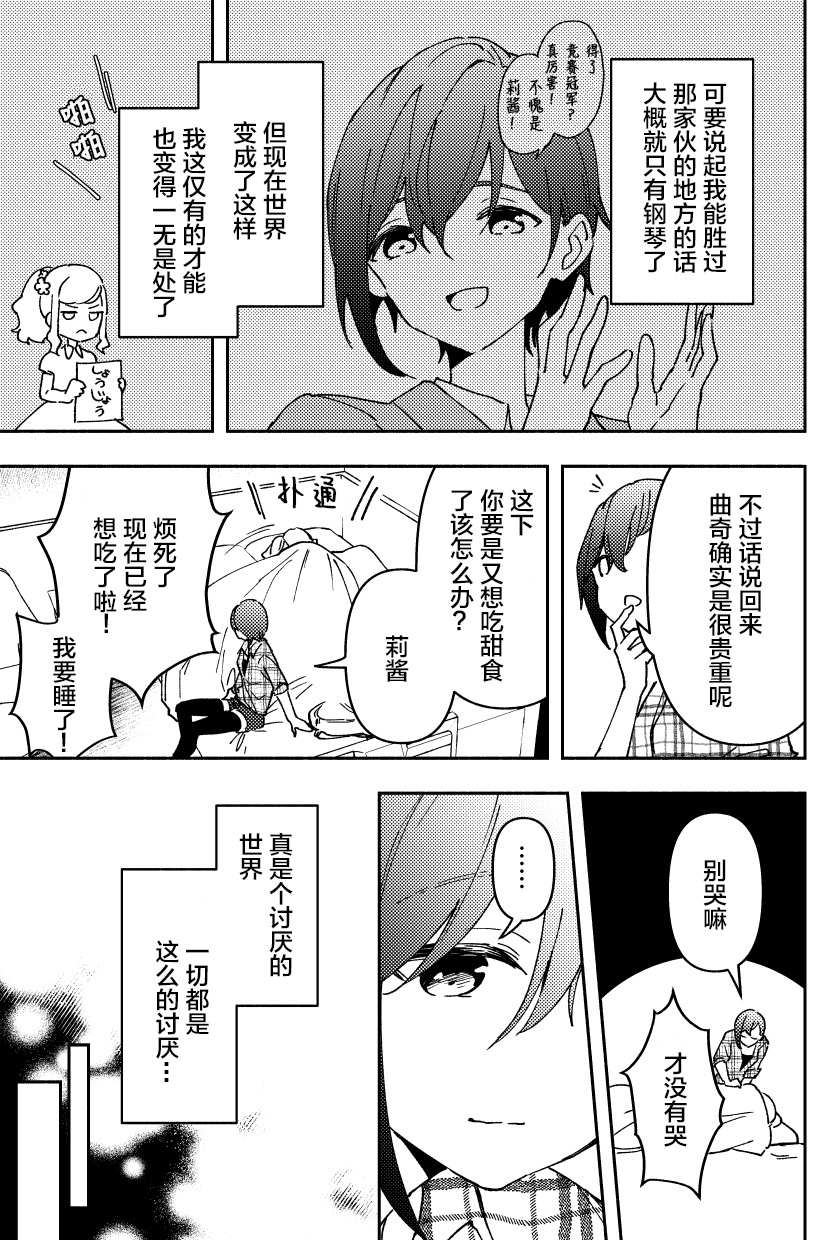 《即使在最后的世界里》漫画最新章节短篇免费下拉式在线观看章节第【3】张图片