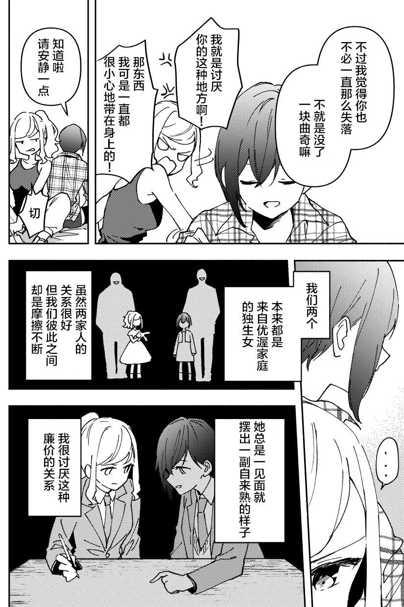 《即使在最后的世界里》漫画最新章节短篇免费下拉式在线观看章节第【2】张图片