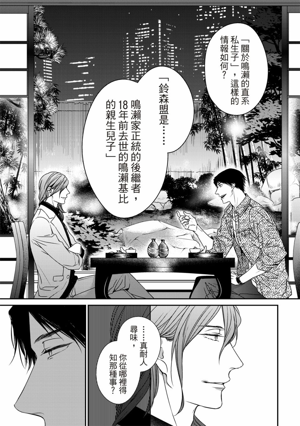 《对你的承诺》漫画最新章节第10话免费下拉式在线观看章节第【12】张图片