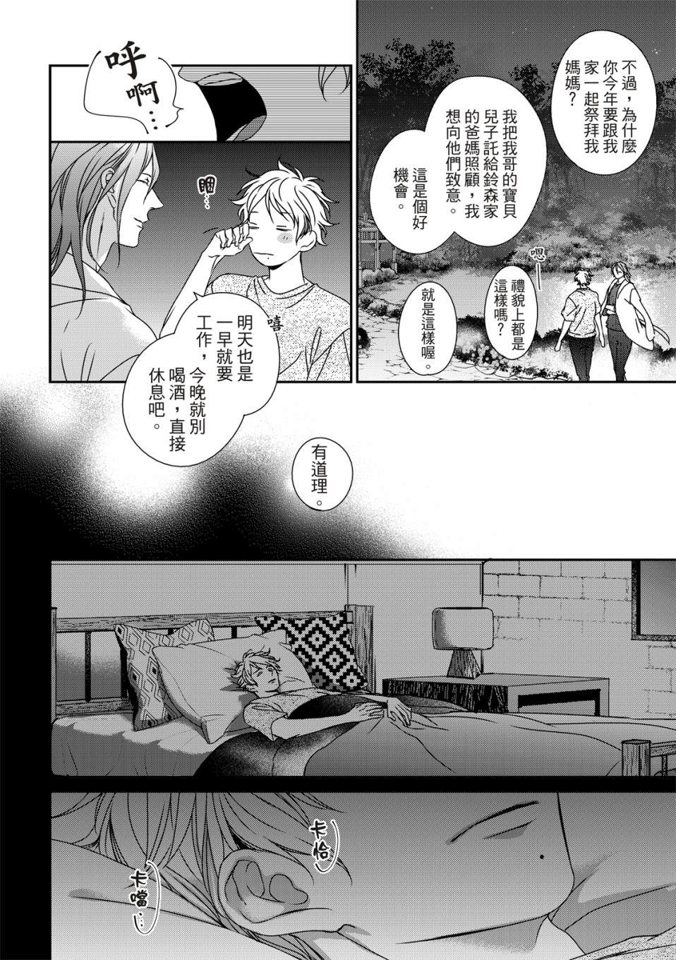 《对你的承诺》漫画最新章节第13话免费下拉式在线观看章节第【27】张图片