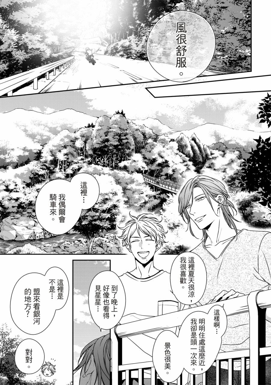 《对你的承诺》漫画最新章节第9话免费下拉式在线观看章节第【13】张图片