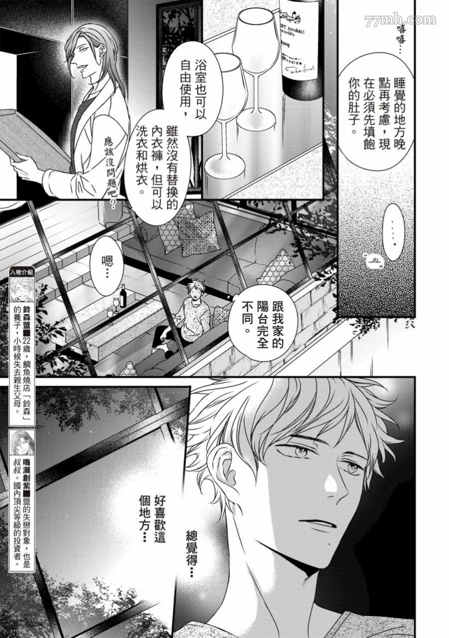 《对你的承诺》漫画最新章节第4话免费下拉式在线观看章节第【6】张图片