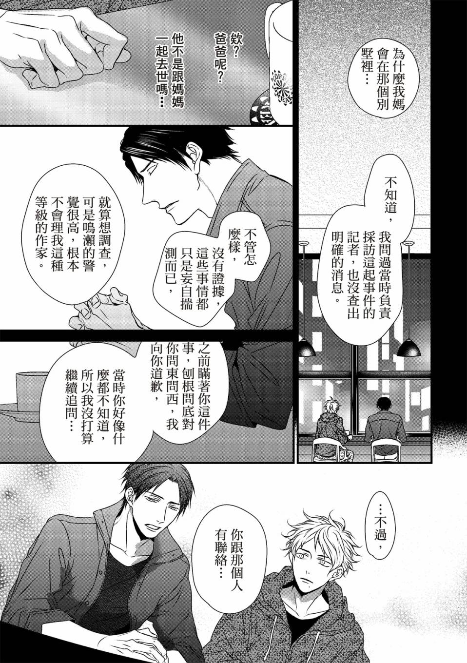 《对你的承诺》漫画最新章节第2话免费下拉式在线观看章节第【21】张图片