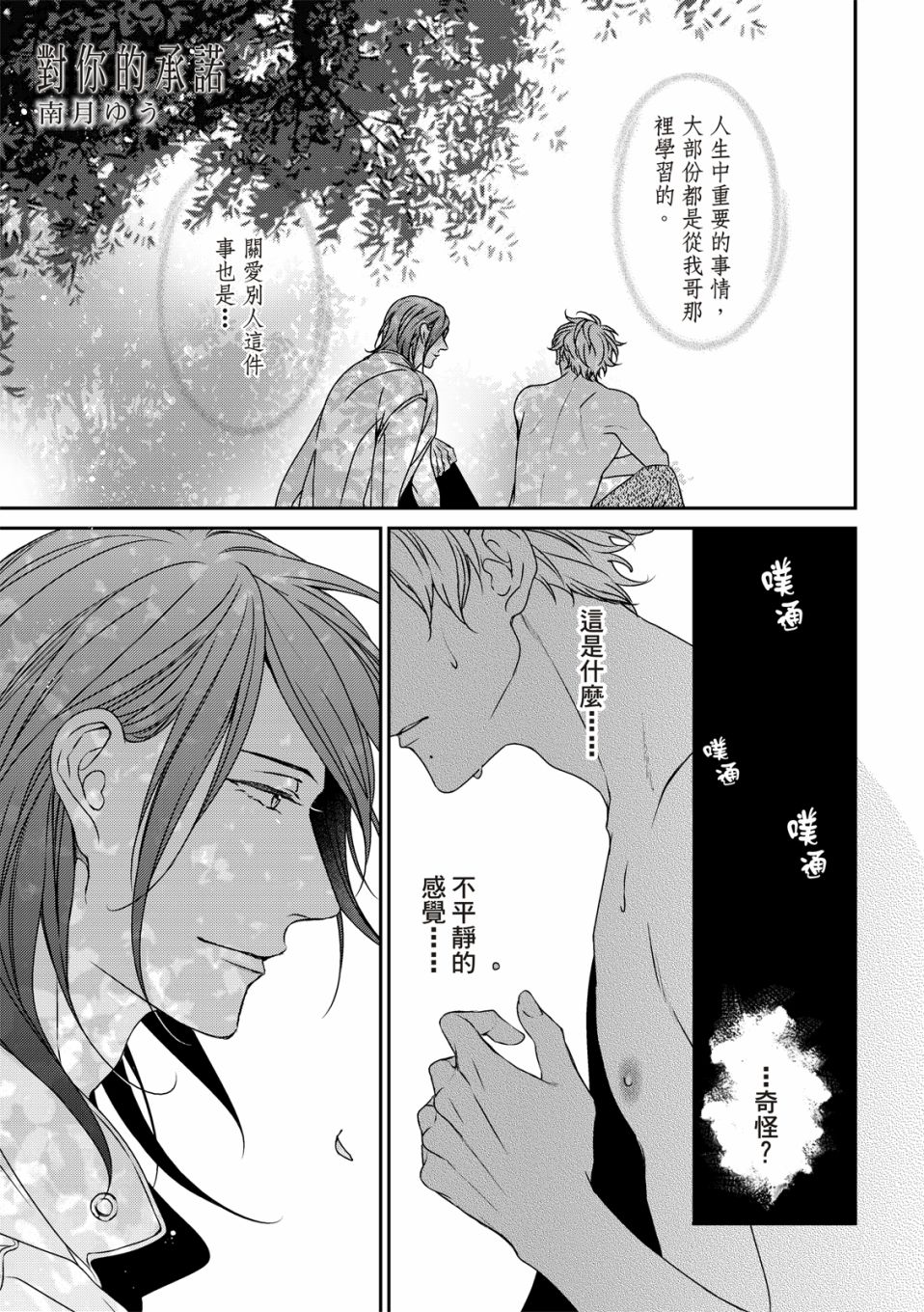 《对你的承诺》漫画最新章节第10话免费下拉式在线观看章节第【2】张图片