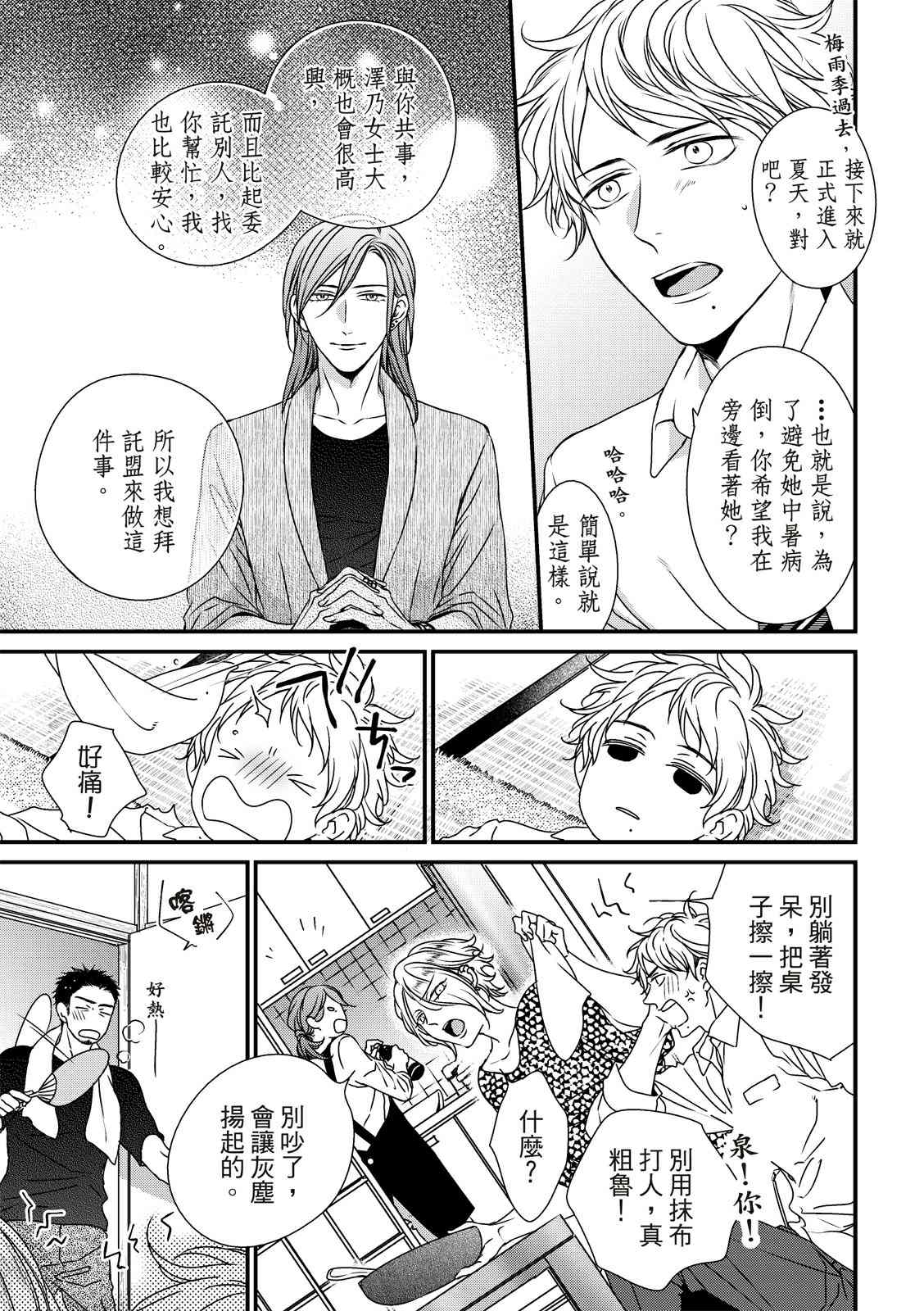 《对你的承诺》漫画最新章节第6话免费下拉式在线观看章节第【10】张图片