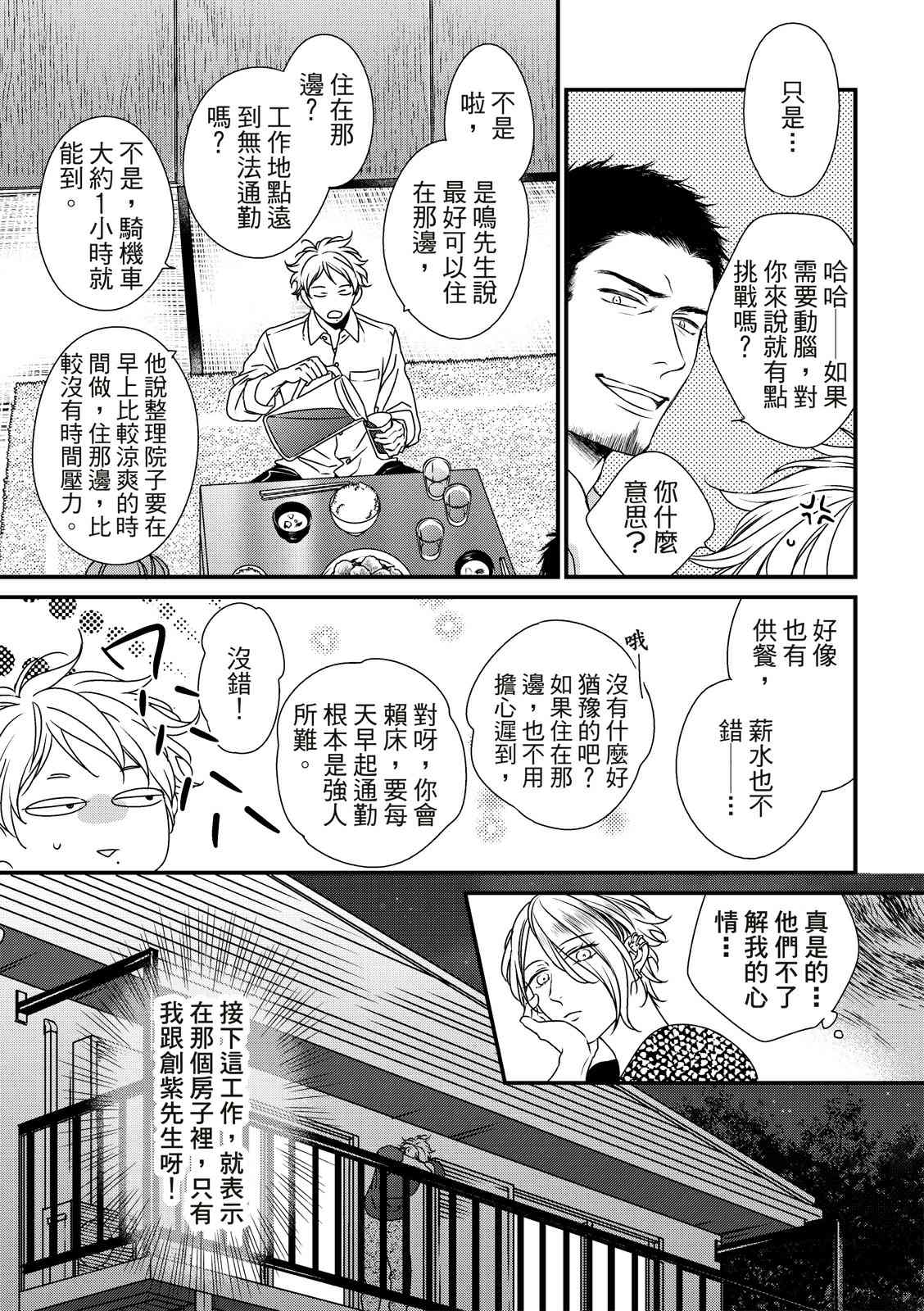 《对你的承诺》漫画最新章节第6话免费下拉式在线观看章节第【12】张图片