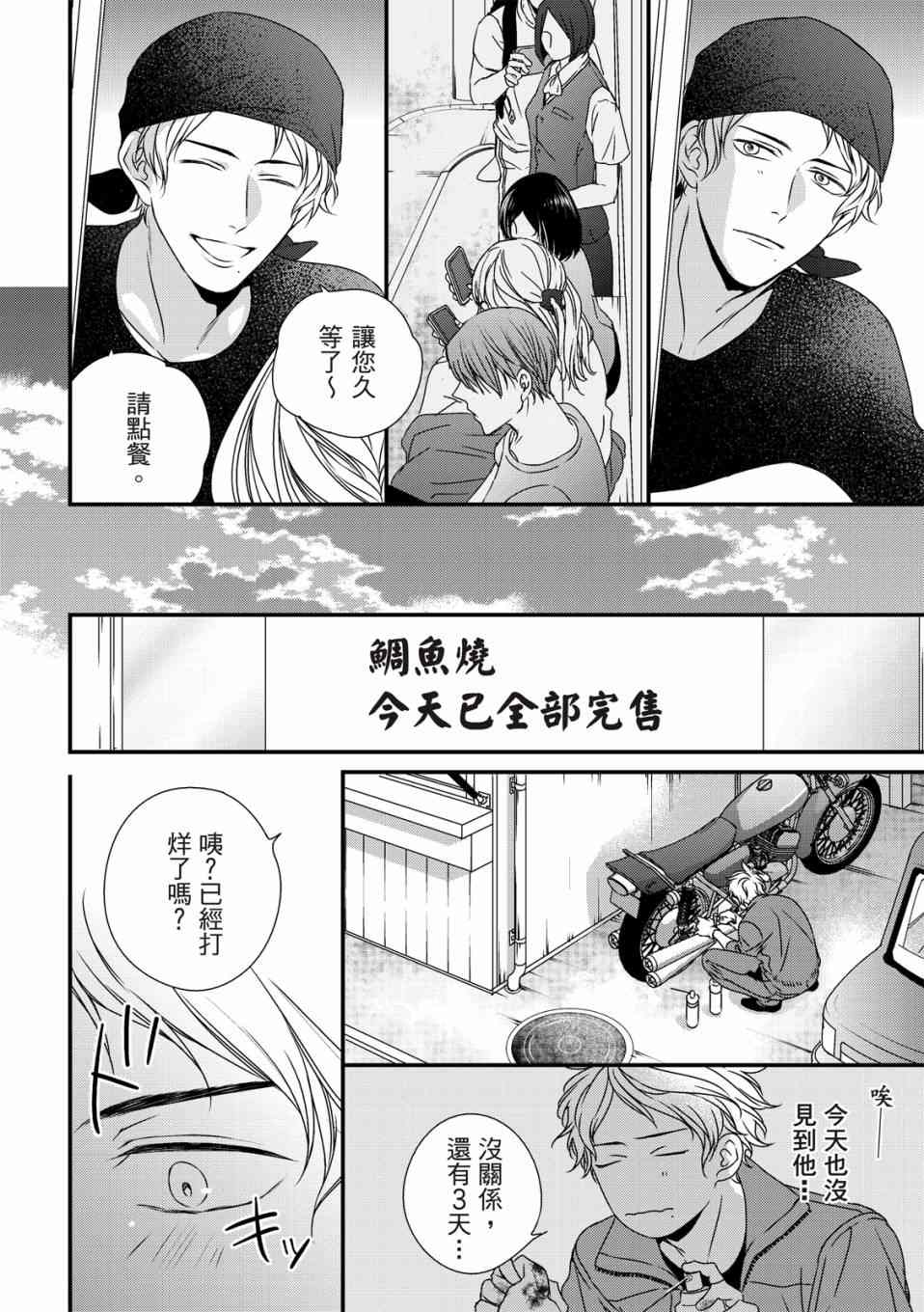 《对你的承诺》漫画最新章节第1话免费下拉式在线观看章节第【12】张图片