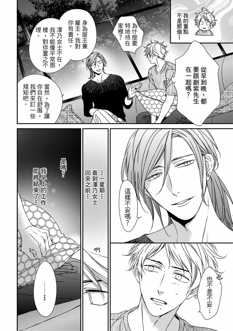 《对你的承诺》漫画最新章节第12话免费下拉式在线观看章节第【24】张图片