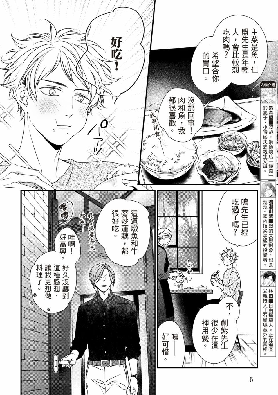 《对你的承诺》漫画最新章节第5话免费下拉式在线观看章节第【5】张图片