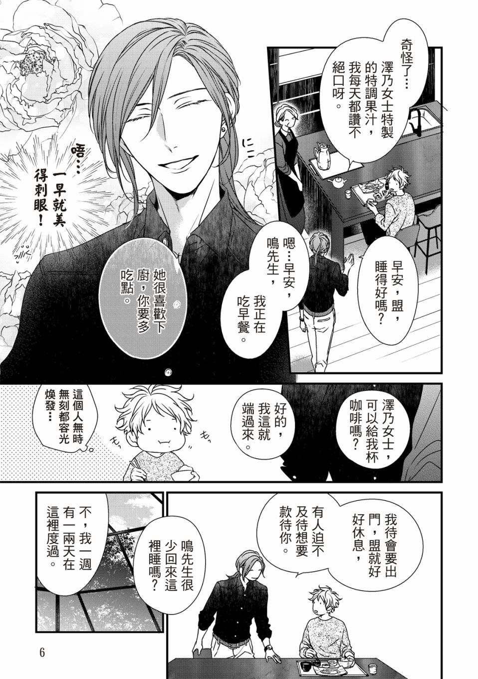 《对你的承诺》漫画最新章节第5话免费下拉式在线观看章节第【6】张图片