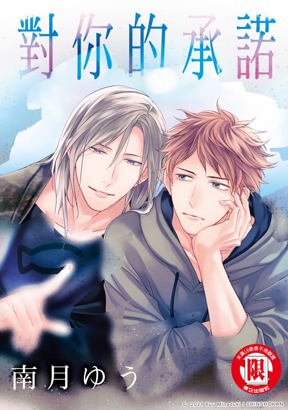 《对你的承诺》漫画最新章节第5话免费下拉式在线观看章节第【1】张图片