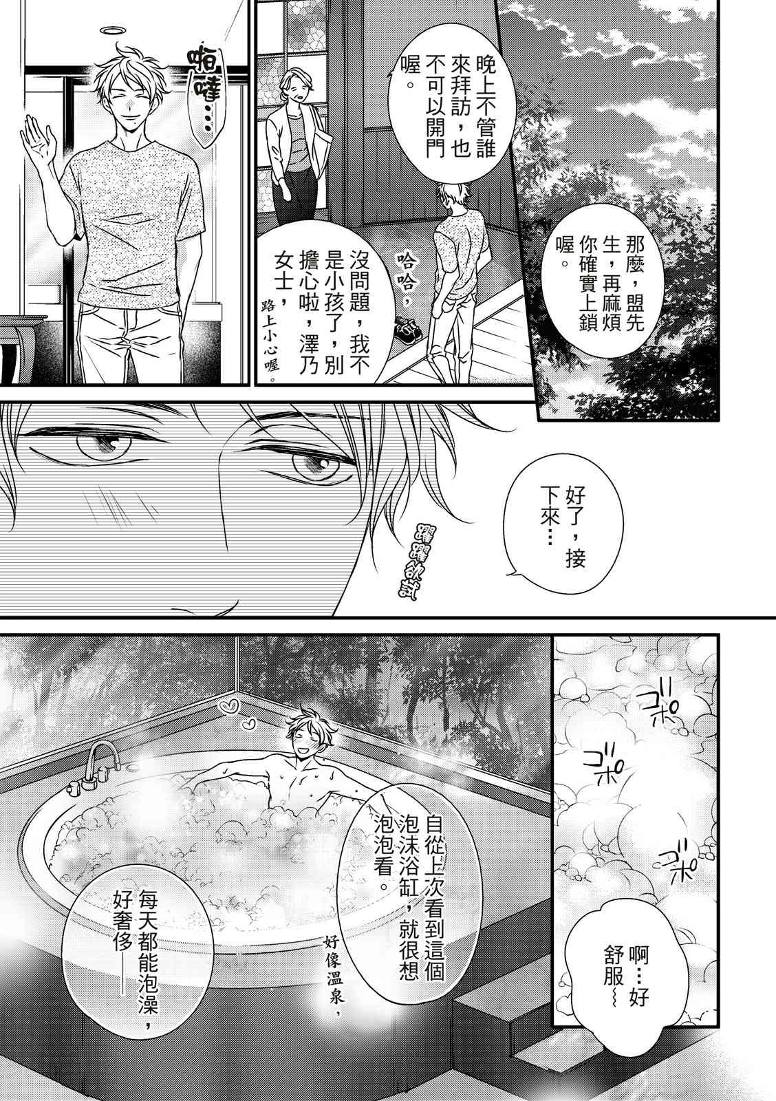 《对你的承诺》漫画最新章节第6话免费下拉式在线观看章节第【22】张图片