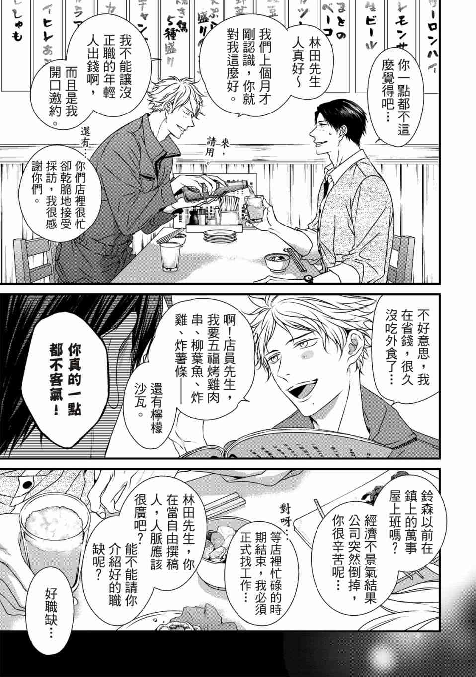 《对你的承诺》漫画最新章节第1话免费下拉式在线观看章节第【15】张图片