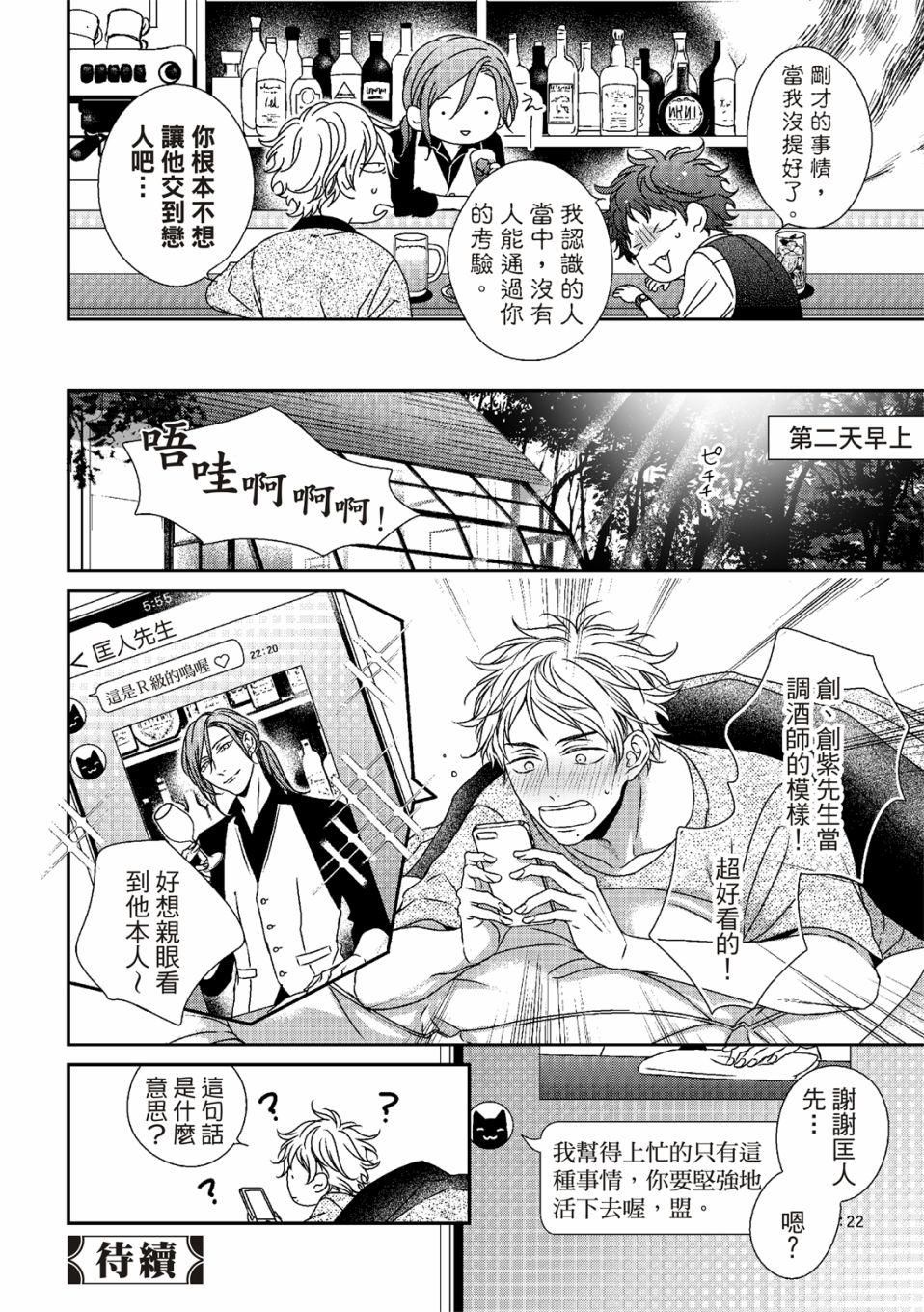 《对你的承诺》漫画最新章节第10.5话免费下拉式在线观看章节第【6】张图片