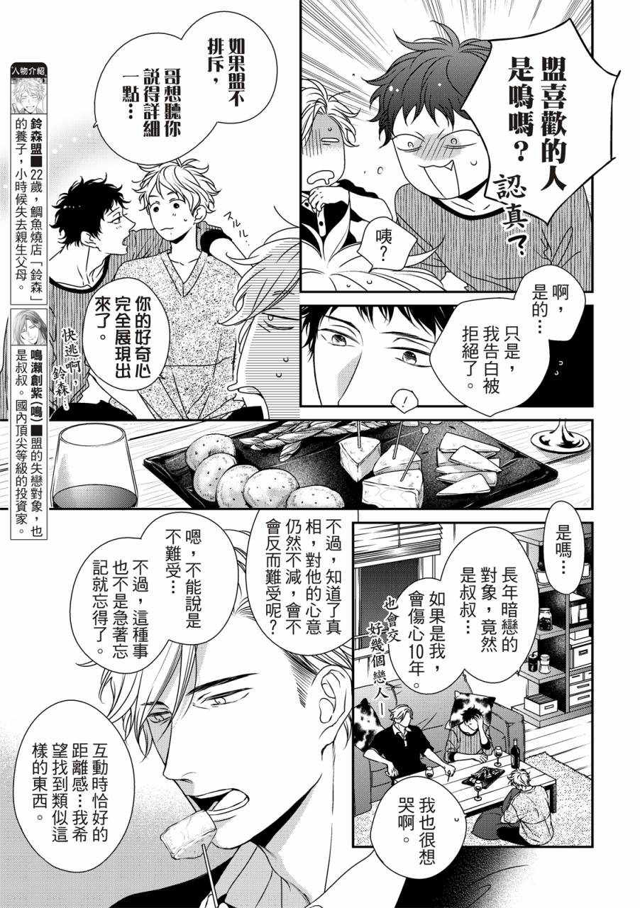 《对你的承诺》漫画最新章节第8话免费下拉式在线观看章节第【6】张图片