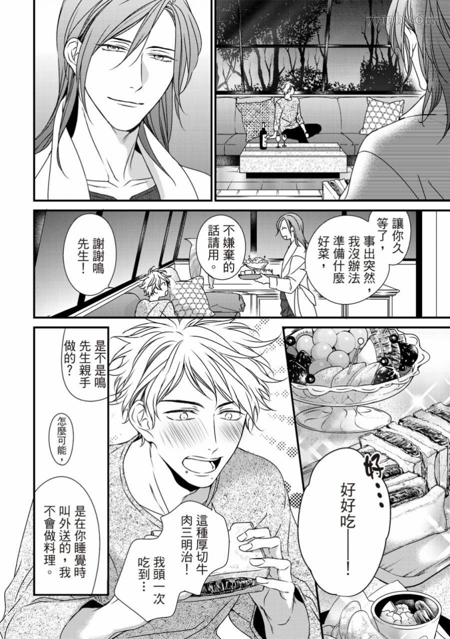 《对你的承诺》漫画最新章节第4话免费下拉式在线观看章节第【7】张图片