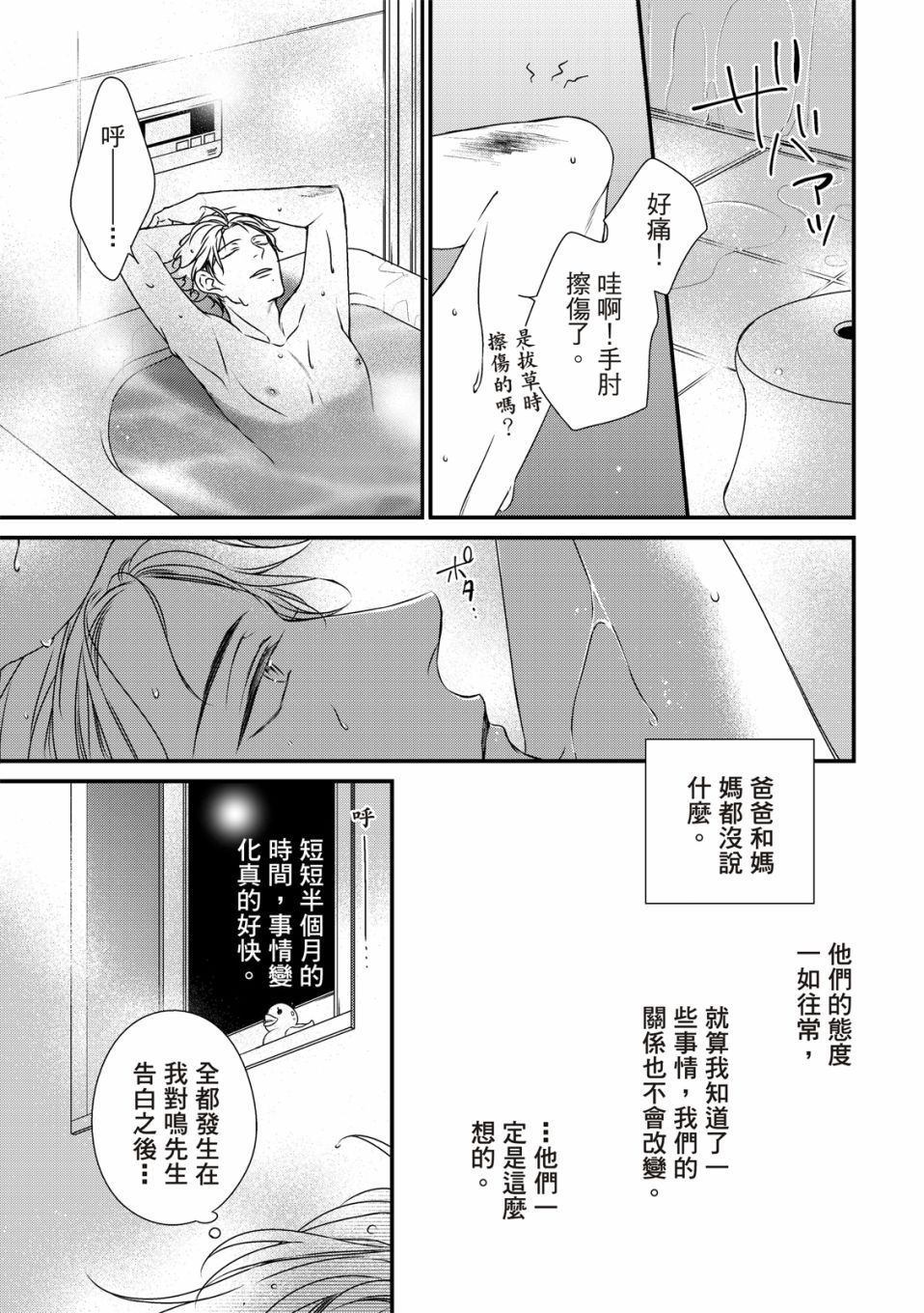 《对你的承诺》漫画最新章节第5话免费下拉式在线观看章节第【28】张图片