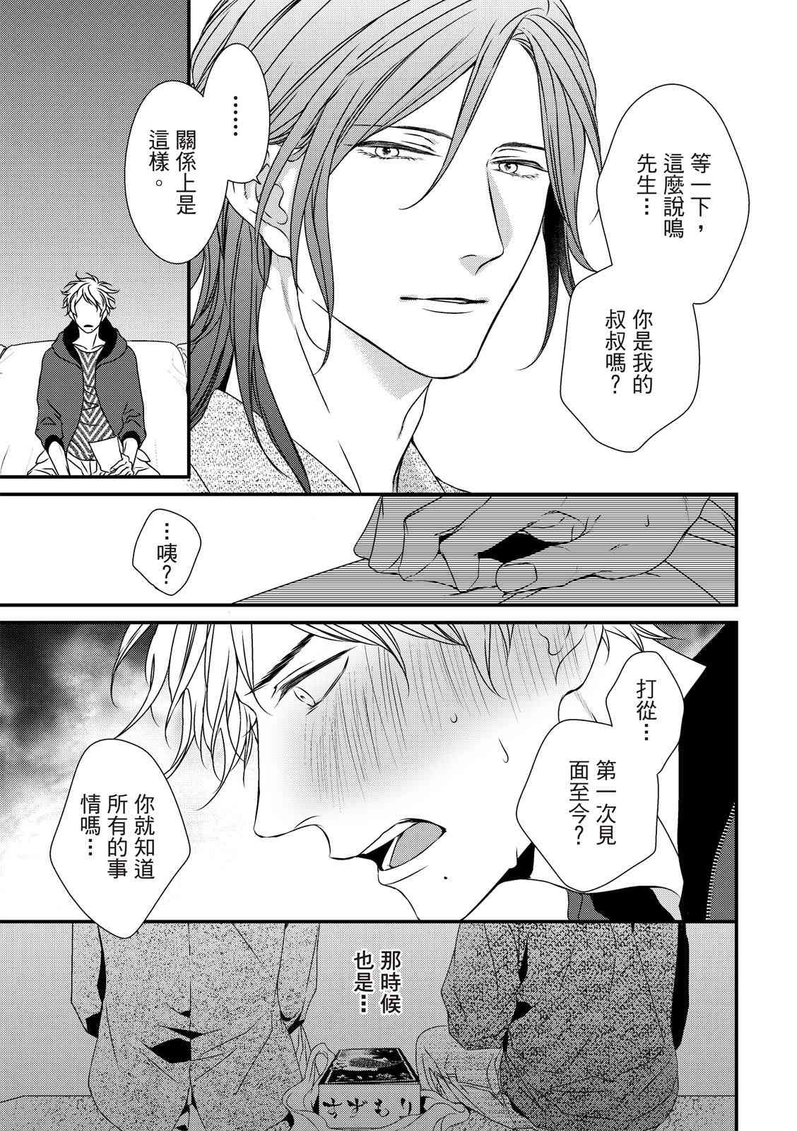 《对你的承诺》漫画最新章节第3话免费下拉式在线观看章节第【19】张图片