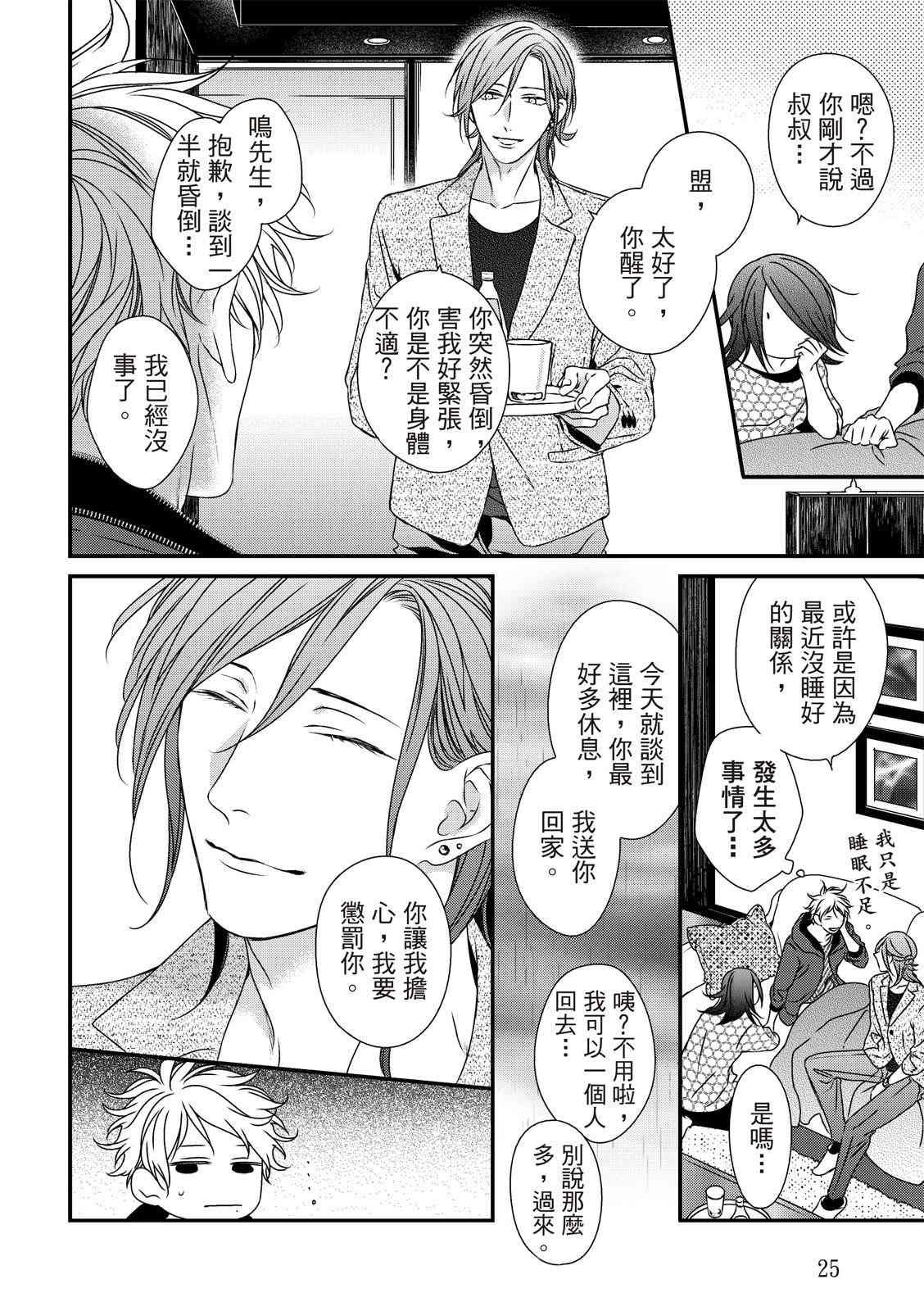 《对你的承诺》漫画最新章节第3话免费下拉式在线观看章节第【24】张图片