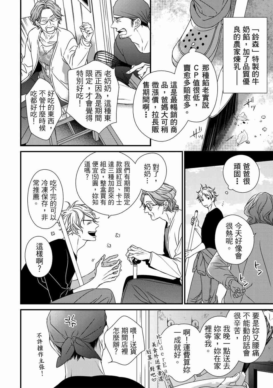 《对你的承诺》漫画最新章节第1话免费下拉式在线观看章节第【10】张图片